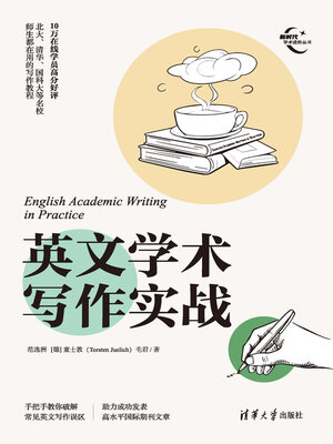 cover image of 英文学术写作实战